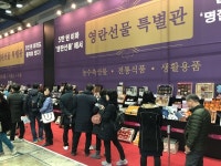 풍성함에 신선함까지… '설맞이 명절선물전' 성료