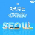 아리수, 믿고 마시세요