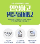 블리비의원, 코로나19 확산 방지를 위해 방역활동 대폭 강화