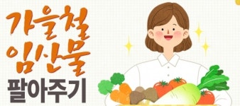 몸에 좋은 더덕 온라인으로 구매해볼까