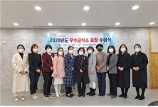 e편한세상남양산2차어린이집, 2020 우수급식소 양산시장 표창 수상