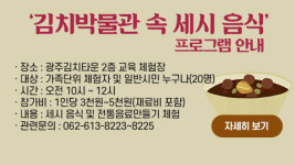 잊혀져가는 명절 전통문화 김치박물관에서 배워요