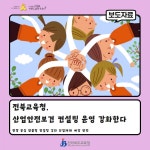 전북교육청, 산업안전보건 컨설팅 강화