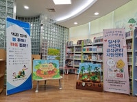 책과 함께하는 즐거운 어린이 영양 교육