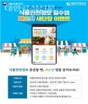 쉽고 편한 식품안전정보 앱, 내손안
