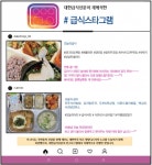 급식스타그램 #닭다리삼계탕 #전주식비빔밥 #알록달록