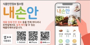 구매에서 섭취까지… 식품안전정보 공개