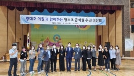 수원 당수초등학교 급식실 추진 정담회 열려