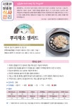 [신중년 맞춤형 식단] 뿌리채소 샐러드