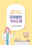 시흥어린이급식센터, 식중독 대응 훈련 실시