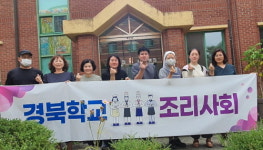 조리사 재능, 기부로 나눠요
