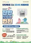 인천시, 직원식당 잔반 제로 나선다