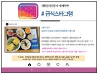 급식스타그램 #꽃보자기비빔밥 #사골떡국 #탕평채 #전통식혜