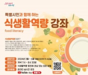 미디어로 배우는 소중한 나의 한끼