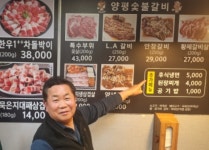 양평숯불갈비, 어항 숙성 한우·한돈 일품