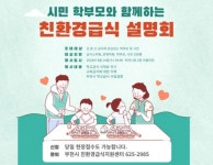 부천 학교급식, 소통의 자리 마련