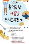 수확의 기쁨 함께해요! 도시농부 잔치 열린다