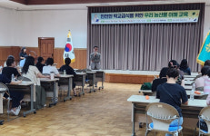 우리 농산물, 영양교사에게 먼저 알린다