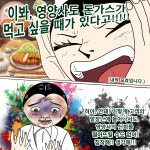 [웹툰] 제6화 모범시민 영양사도 돈가스는 못 참는다