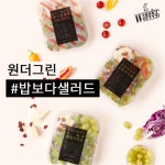 원더그린, 다양한 토핑 담은 ‘밥보다샐러드’ 3종 출시
