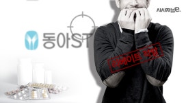 리베이트 적발 제약사들 “나 떨고 있니”…동아ST 첫 타깃되나