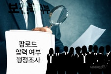 병원직영도매 화이트팜·팜로드, 제약·도매와 단가계약 논란