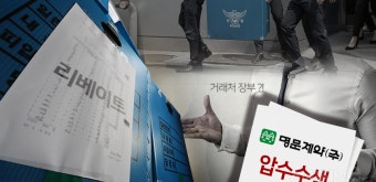 경찰, 명문제약 압수수색…향후 리베이트 수사 확대되나
