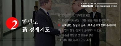 금성영일전자.성심대부 | [창간특별기획-남북상생시대]⑧ 경협 필수조건은 ‘상생’…제조업·ICT 주목