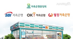 [활로 찾는 저축은행]① 편의점에 ‘뒤늦은 러브콜’…가까워진 고객층 