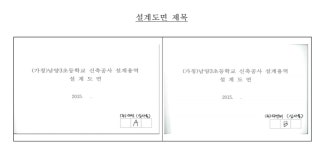 공정위, 초등학교 설계 입찰 담합 건축사무소 2곳 제재