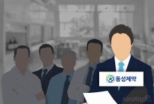 식약처 중조단 동성제약 압수수색 일파만파…나머지 4개 제약사 운명은?