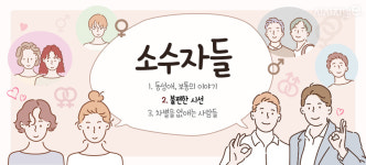 [소수자들-차별의현실]⑤ 에이즈, 죽음의 병 아니다