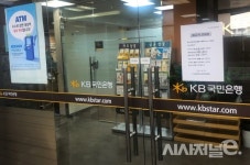 [현장] 국민은행 총파업…몰랐던 시민들 30분 걸어 거점점포 가야해