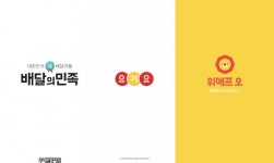 배민·쿠팡·위메프 다 모인 자리에서 요기요가 튀는 법