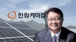 안개 속 태양광사업 올인 승부수···한화 김창범 자충수 되나
