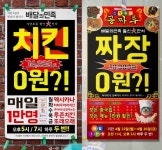 배민 '치킨0원' 이벤트에 바로고 배달건수 '사상 최고치' 찍었다