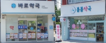 이대서울병원 문전약국 7곳 경쟁···처방전 600장 쟁탈전 치열
