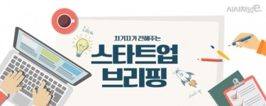 [스타트업브리핑] 중고나라·위메프 협업···5년 맞은 블루포인트