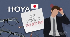 일본 호야렌즈, 직영제 전환···일부 국내 안경점 거래 중지 주장