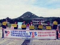 우체국시설관리단 노동자들 청와대에 우정사업본부 직접 고용 요구