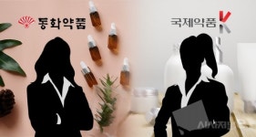 제약사 오너 딸, 화장품 사업 진두지휘···동화약품·국제약품 눈길