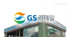 잘나가는 GS25, GS리테일 이끈다