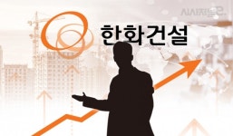 국내도 해외도 사업순항···환골탈태 한화건설