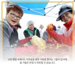 [SiSAPOINT] 겨울철 추위도 물리친다···따뜻한 나눔을 펼치는 공장 사람들