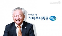하이투자증권, 중간배당 통해 DGB금융 효자 역할 맡나