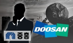 M&A 큰 손 중흥건설, 두산건설 품을까