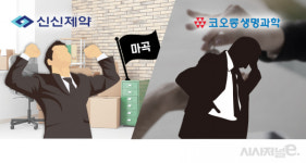 신사옥 입주하는 신신제약, 사옥 지분 매각한 코오롱생과···경영상황 주목