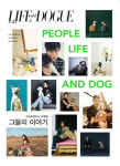 라이프앤도그 발간 5주년 기념 포토북 발매