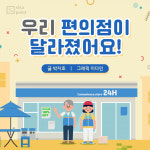 [SISAPOINT] 우리 편의점이 달라졌어요