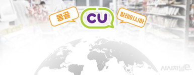 해외시장 선점하는 CU···몽골에 이어 말레이시아까지